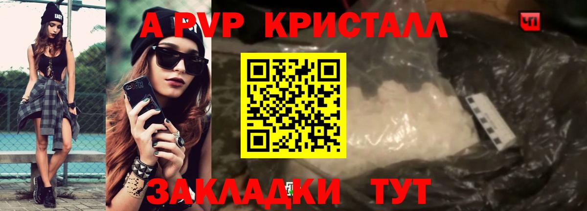 где продают   Вход с VPN  Красноярск  APVP СК  Alpha-PVP Соль 