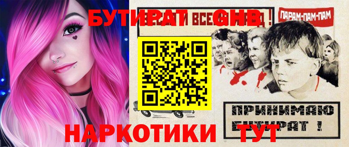 Бутират GHB Красноярск