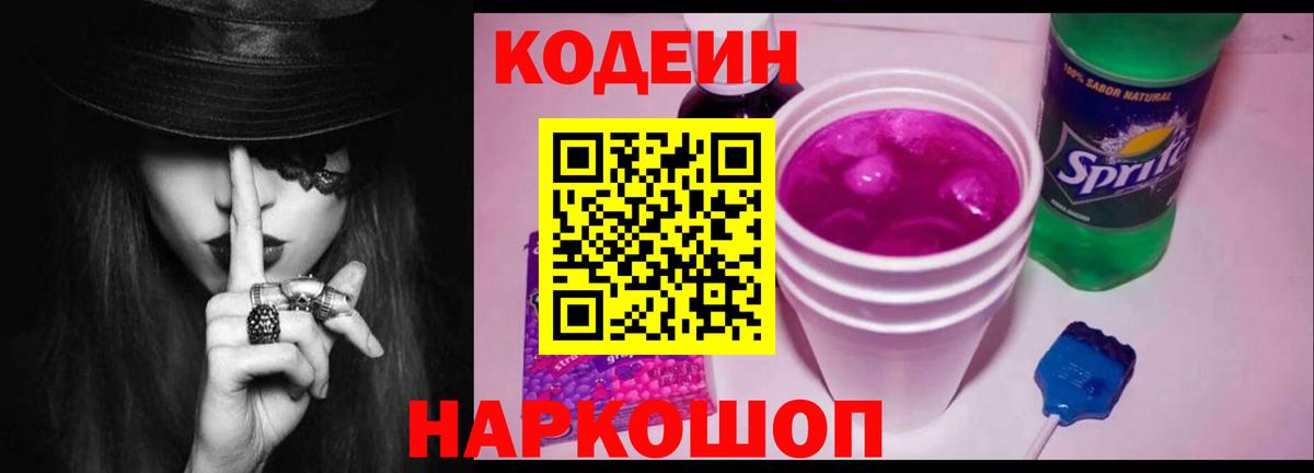 Кодеин напиток Lean (лин)  Кодеиновый сироп Lean напиток Lean (лин)  Красноярск  Вход с VPN 