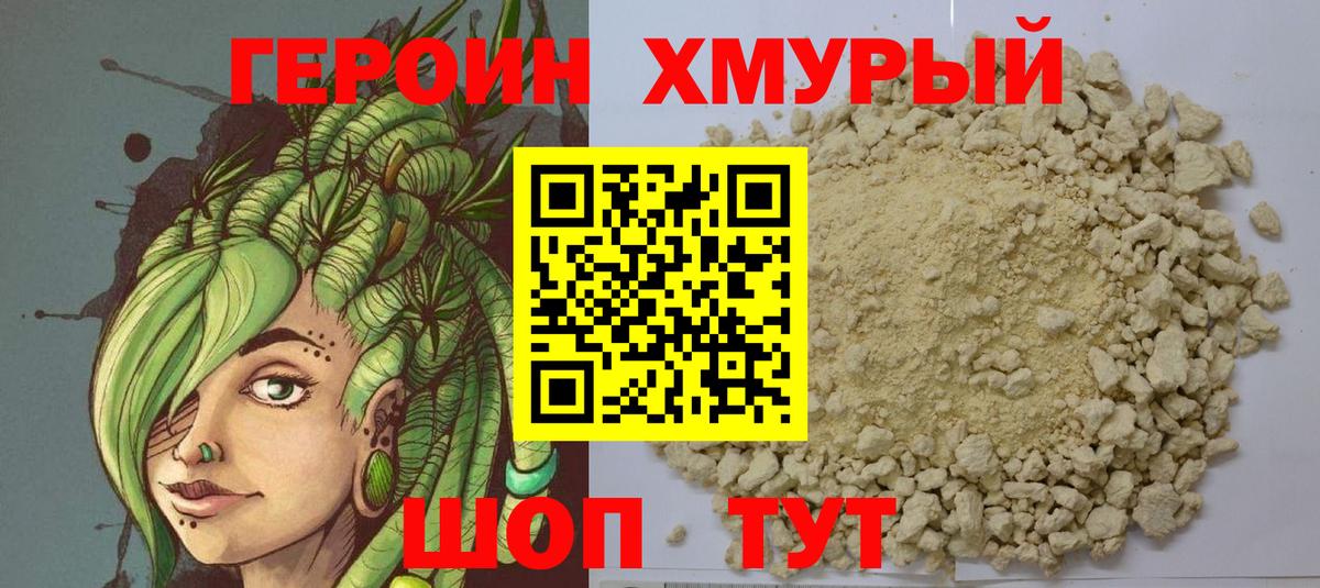 Героин  Героин Афган  Вход с VPN  Красноярск 