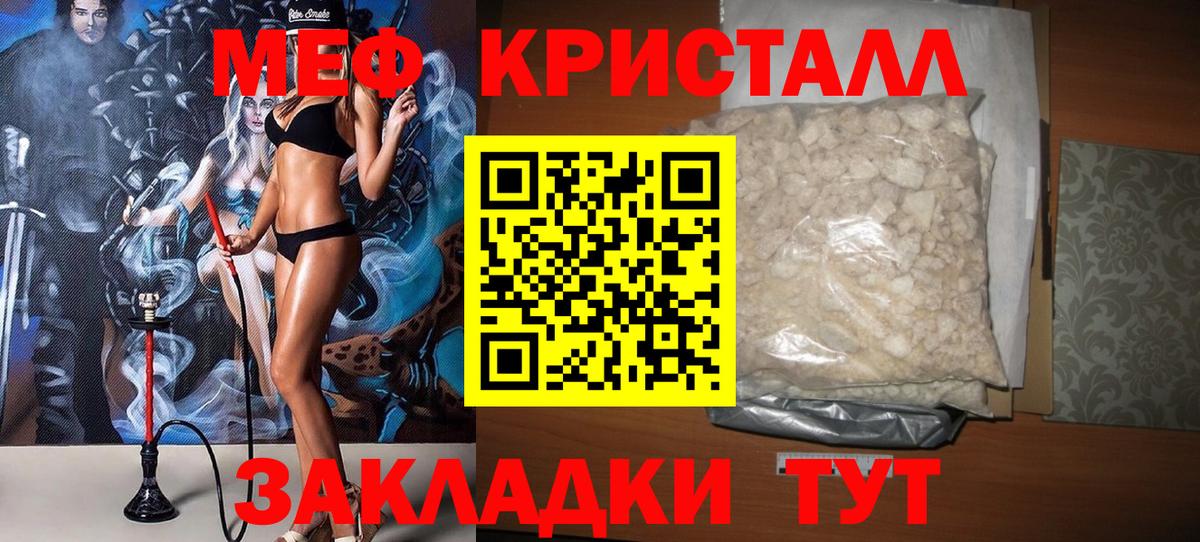 Красноярск  МЕФ кристаллы  МЕФ  МЯУ-МЯУ VHQ  Вход с VPN 