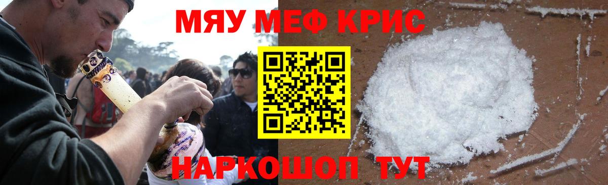 Меф кристаллы Красноярск