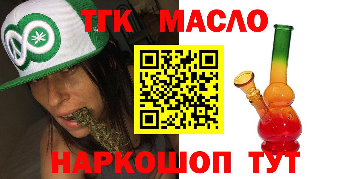 Дистиллят ТГК гашишное масло Красноярск